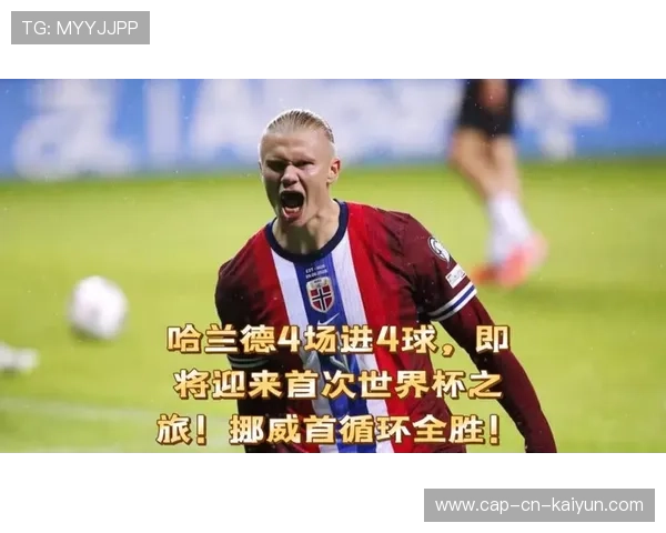 挪威落入世界杯高话题组，哈兰德成为分组最大议题